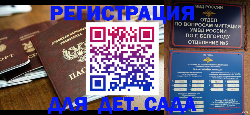 временная регистрация для школы в Похвистнево
