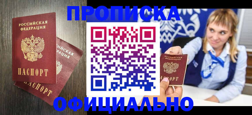временная регистрация поиск в Похвистнево