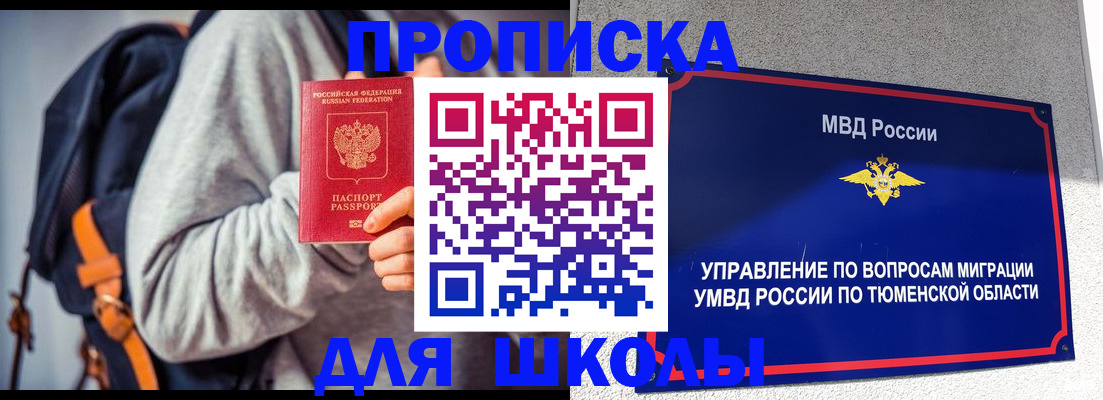 временная регистрация купить в Похвистнево
