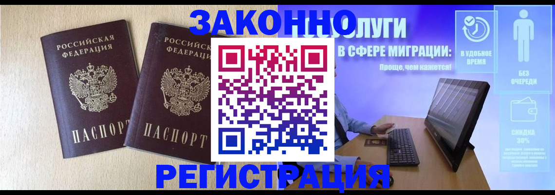 временная регистрация недорого в Похвистнево